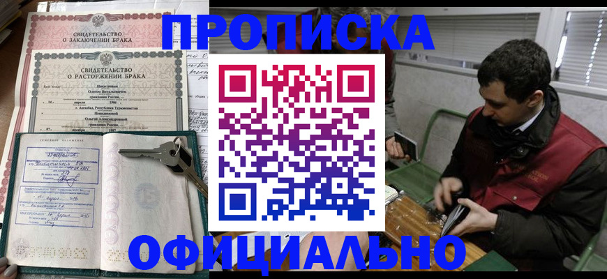 прописка штамп в Болхове